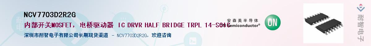 NCV7703D2R2G��Ӧ��-���ǵ���