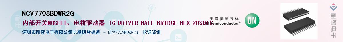 NCV7708BDWR2GӦ-ǵ