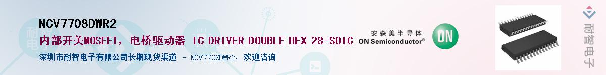 NCV7708DWR2Ӧ-ǵ