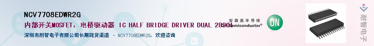 NCV7708EDWR2GӦ-ǵ