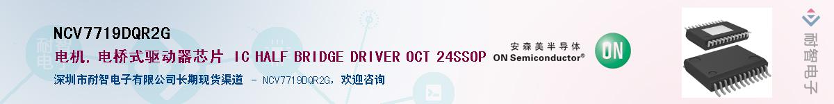 NCV7719DQR2GӦ-ǵ