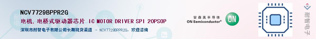 NCV7729BPPR2G��Ӧ��-���ǵ���