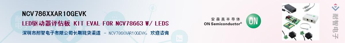 NCV786XXAR10GEVK��Ӧ��-���ǵ���