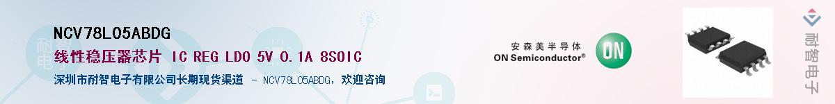 NCV78L05ABDGӦ-ǵ