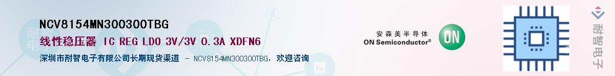 NCV8154MN300300TBGӦ-ǵ