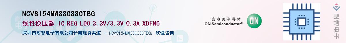 NCV8154MW330330TBGӦ-ǵ