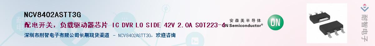 NCV8402ASTT3G��Ӧ��-���ǵ���