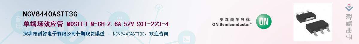 NCV8440ASTT3G��Ӧ��-���ǵ���
