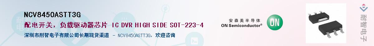 NCV8450ASTT3G��Ӧ��-���ǵ���