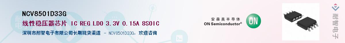 NCV8501D33GӦ-ǵ