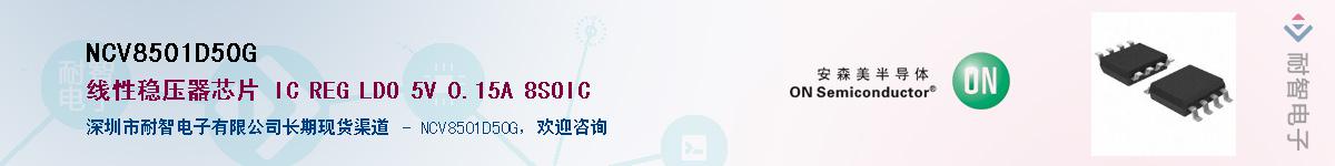 NCV8501D50GӦ-ǵ