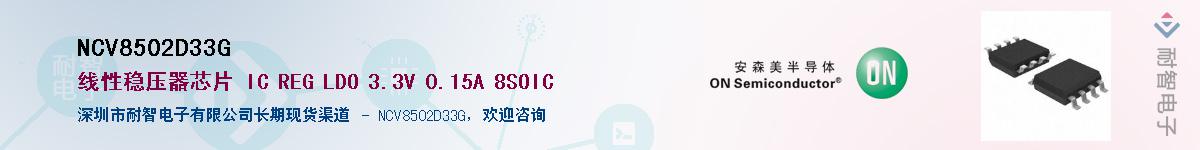 NCV8502D33GӦ-ǵ
