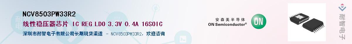 NCV8503PW33R2Ӧ-ǵ