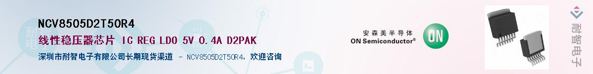 NCV8505D2T50R4Ӧ-ǵ