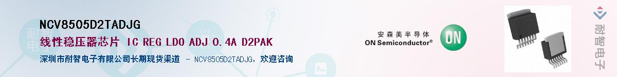 NCV8505D2TADJGӦ-ǵ