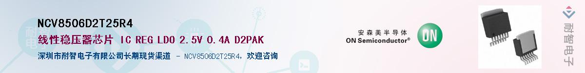 NCV8506D2T25R4Ӧ-ǵ