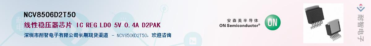 NCV8506D2T50Ӧ-ǵ