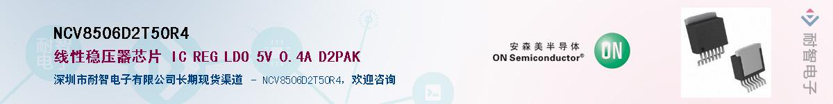 NCV8506D2T50R4Ӧ-ǵ