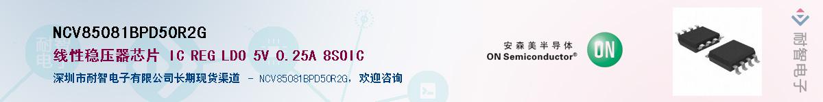 NCV85081BPD50R2GӦ-ǵ