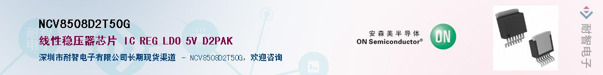 NCV8508D2T50GӦ-ǵ