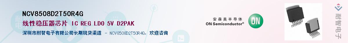 NCV8508D2T50R4GӦ-ǵ