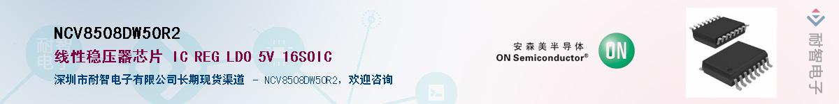 NCV8508DW50R2Ӧ-ǵ