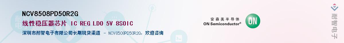 NCV8508PD50R2GӦ-ǵ