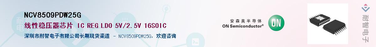 NCV8509PDW25GӦ-ǵ