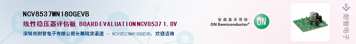 NCV8537MN180GEVBӦ-ǵ