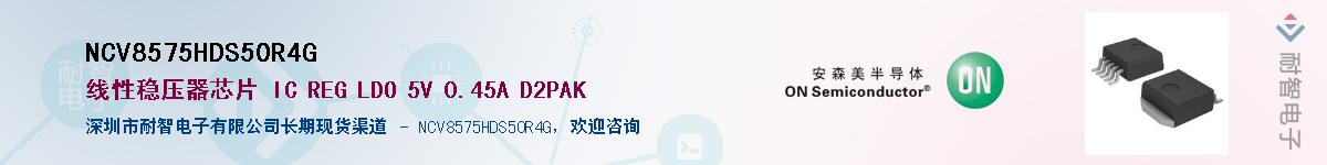 NCV8575HDS50R4GӦ-ǵ