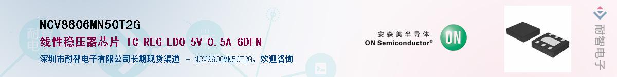 NCV8606MN50T2GӦ-ǵ