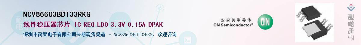 NCV86603BDT33RKGӦ-ǵ