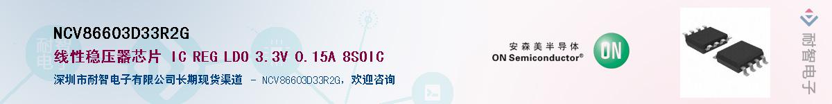 NCV86603D33R2GӦ-ǵ