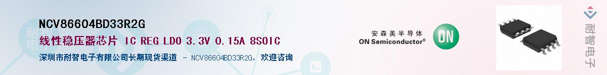 NCV86604BD33R2GӦ-ǵ