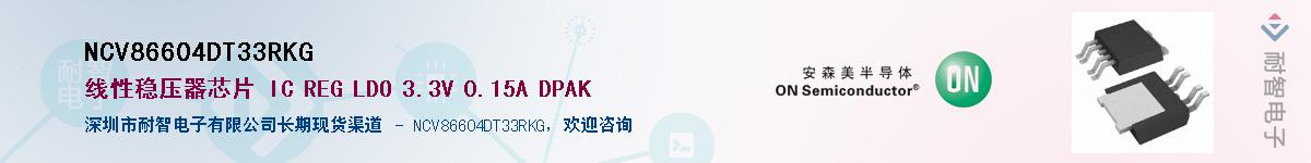 NCV86604DT33RKGӦ-ǵ