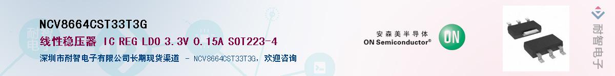 NCV8664CST33T3GӦ-ǵ