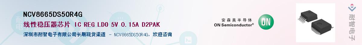 NCV8665DS50R4GӦ-ǵ