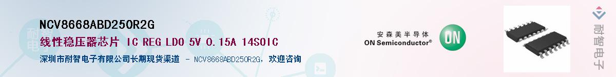 NCV8668ABD250R2GӦ-ǵ