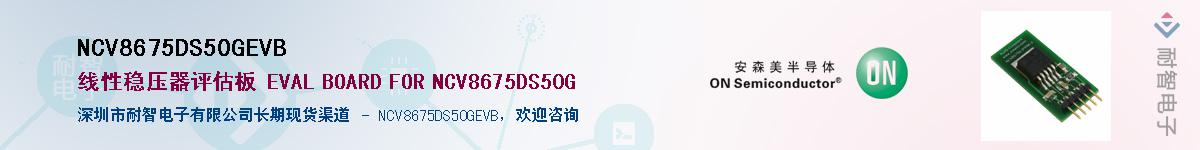 NCV8675DS50GEVBӦ-ǵ