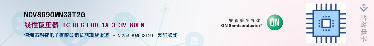 NCV8690MN33T2GӦ-ǵ