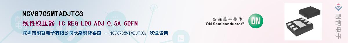 NCV8705MTADJTCGӦ-ǵ