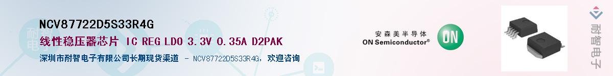 NCV87722D5S33R4GӦ-ǵ