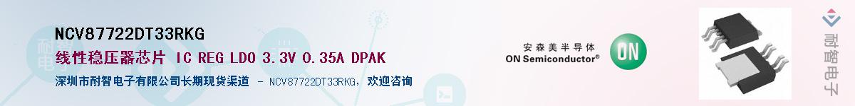 NCV87722DT33RKGӦ-ǵ