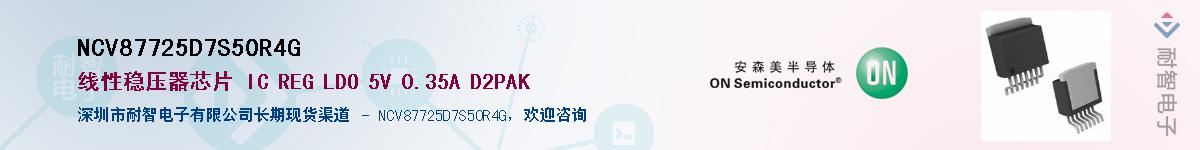 NCV87725D7S50R4GӦ-ǵ