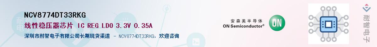 NCV8774DT33RKGӦ-ǵ