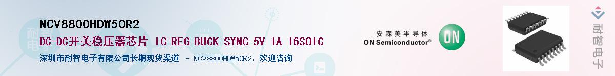NCV8800HDW50R2��Ӧ��-���ǵ���