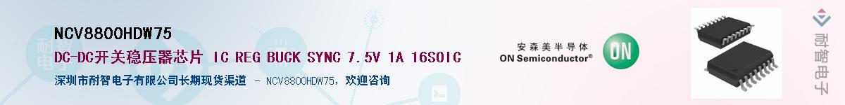 NCV8800HDW75��Ӧ��-���ǵ���