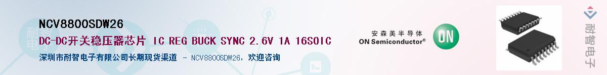 NCV8800SDW26��Ӧ��-���ǵ���
