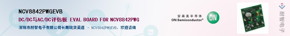 NCV8842PWGEVBӦ-ǵ