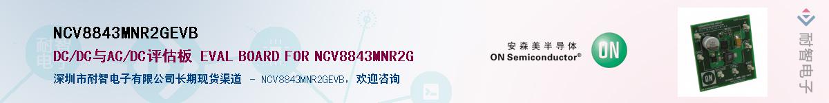 NCV8843MNR2GEVBӦ-ǵ